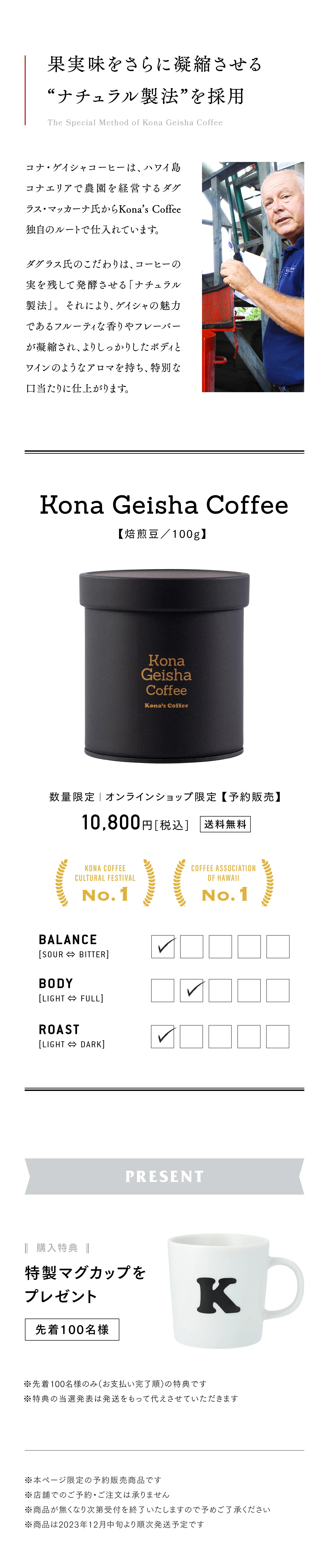 Kona Geisha Coffee